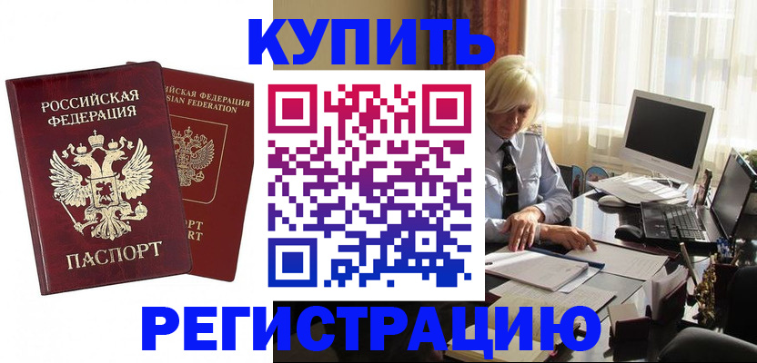 прописка законно в Лабинске